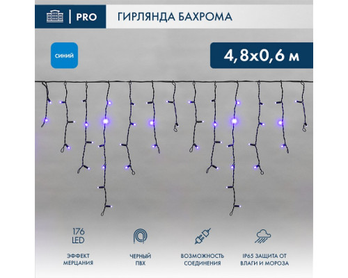 Бахрома световая Айсикл 255-173 