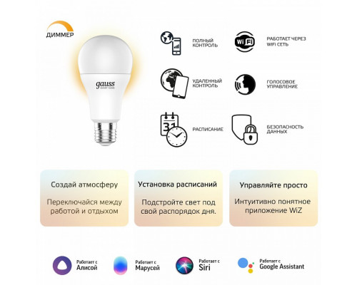 Лампа светодиодная с управлением через Wi-Fi Gauss Smart Home E27 8.5Вт 2700K 1050112