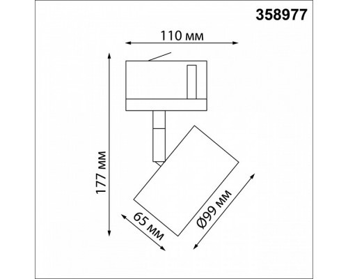 Светильник на штанге Novotech Giro 358977