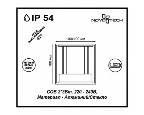 Накладной светильник Novotech Calle 357518