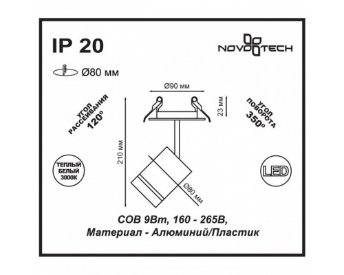 Спот Novotech Arum 357687