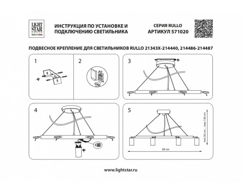 Подвесная люстра Lightstar Rullo LR0204053750