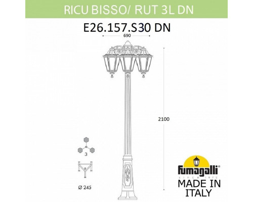 Фонарный столб Fumagalli Rut E26.157.S30.BYF1RDN