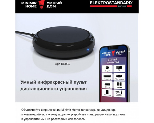 Центр управления умным домом Elektrostandard  a061040