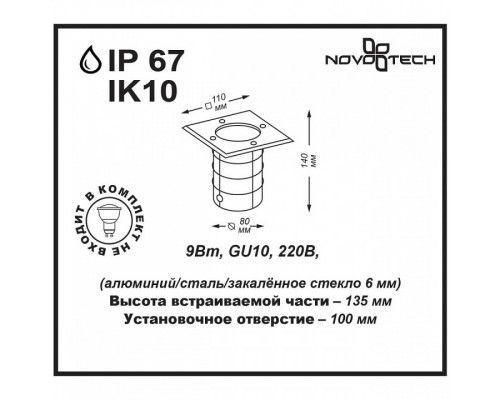 Встраиваемый в дорогу светильник Novotech Ground 369952