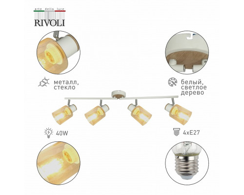 Спот Rivoli Jamilly Б0054663