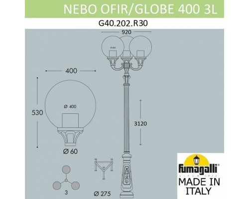 Фонарный столб Fumagalli Globe 400 G40.202.R30.AYE27