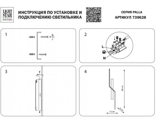 Бра Lightstar Palla 739628