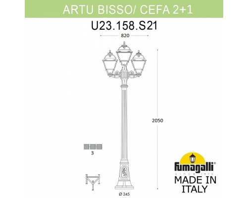 Фонарный столб Fumagalli Cefa U23.158.S21.BXF1R