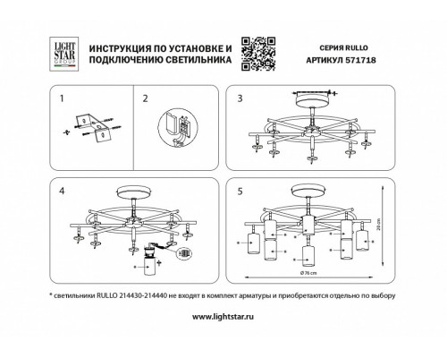 Люстра на штанге Lightstar Rullo LR7183780