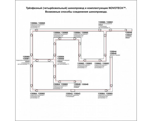 Соединитель T-образный для треков Novotech Port 135058