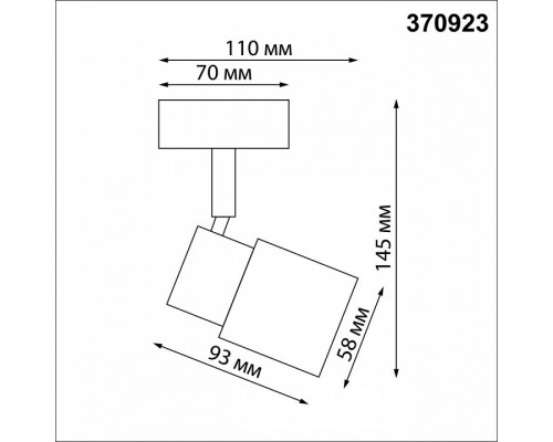 Спот Novotech Molo 370923