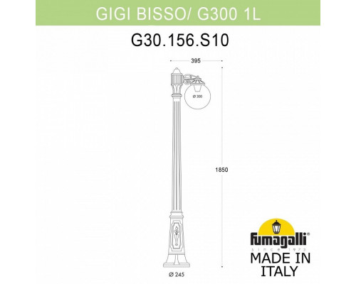 Фонарный столб Fumagalli Globe 300 G30.156.S10.AZF1R