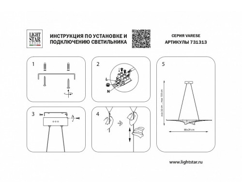 Подвесной светильник Lightstar Varese 731313