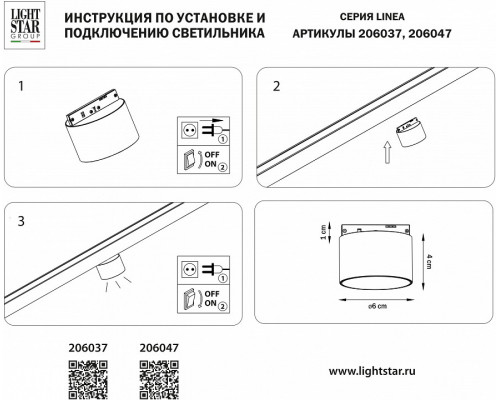 Накладной светильник Lightstar Linea 206047