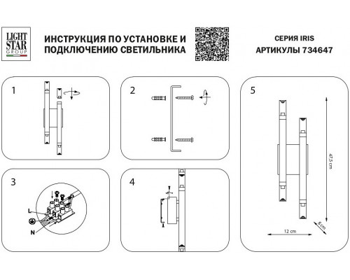 Бра Lightstar Iris 734647