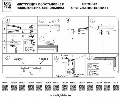 Крепление для трека Lightstar Linea 506181