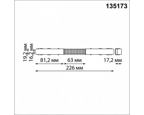 Соединитель гибкий для треков Novotech Flum 135173