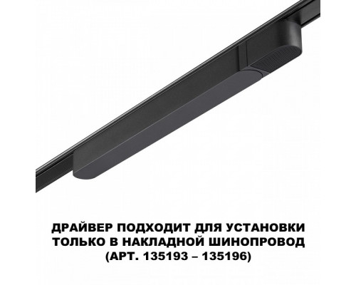 Блок питания Novotech SMAL 359068