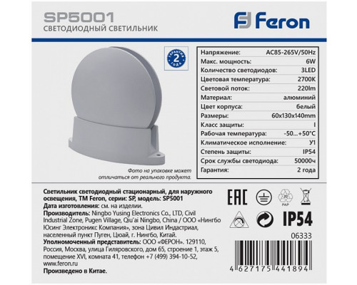 Накладной светильник Feron SP5001 06333