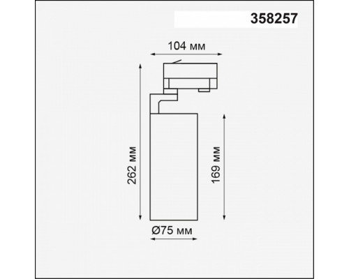 Светильник на штанге Novotech Helix 358257