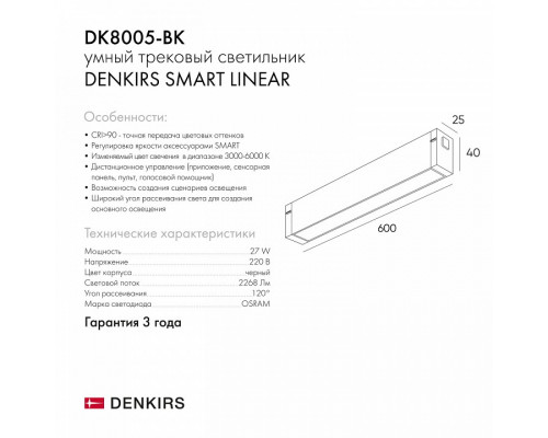 Накладной светильник Denkirs DK8005 DK8005-BK