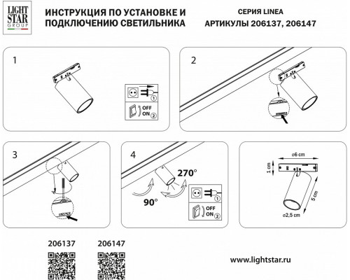 Светильник на штанге Lightstar Linea 206137