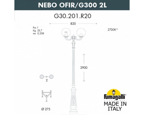 Фонарный столб Fumagalli Globe 300 G30.202.R20.AYF1R