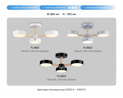 Люстра на штанге Ambrella Light FL FL4821