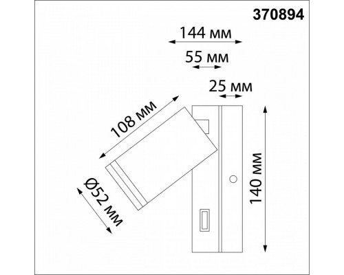 Бра Novotech Ular 370894