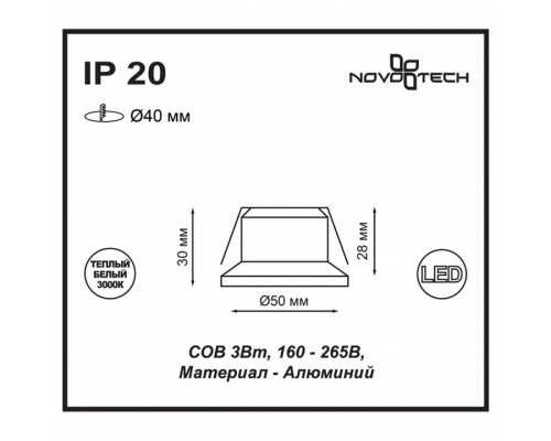 Встраиваемый светильник Novotech Dot 357700