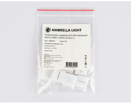 Набор соединителей лент прямой жесткий Ambrella Light GS GS6301