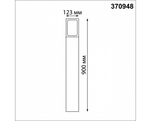 Наземный низкий светильник Novotech Arbor 370948