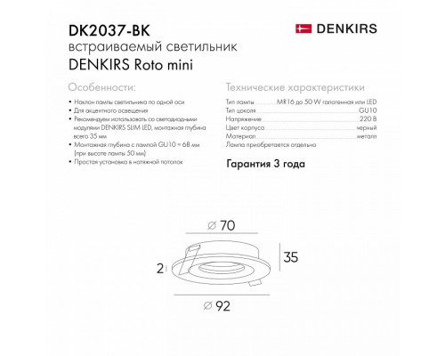 Встраиваемый светильник Denkirs DK2037 DK2037-BK