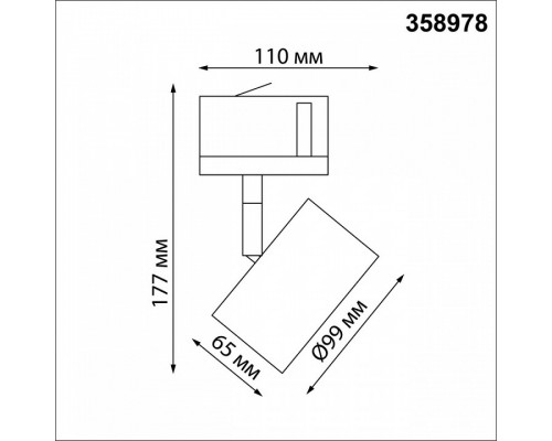 Светильник на штанге Novotech Giro 358978