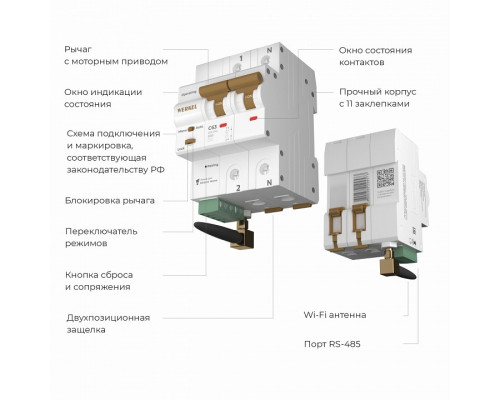 Автоматический выключатель 2P с Wi-Fi Werkel  W1002P6301