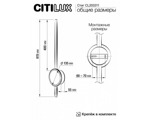 Бра Citilux Стиг CL203311