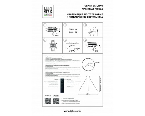 Подвесной светильник Lightstar Saturno 748053