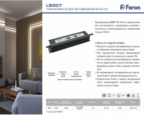 Блок питания с проводом Feron LB007 21493