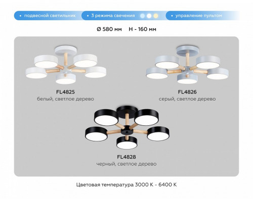 Люстра на штанге Ambrella Light FL FL4826