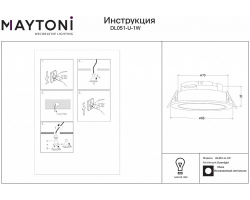 Встраиваемый светильник Maytoni Share DL051-U-1W