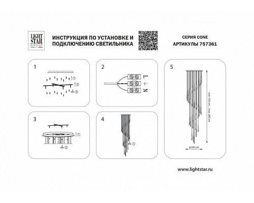 Подвесная люстра Lightstar Cone 757361