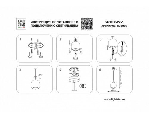 Подвесной светильник Lightstar Cupola 804008