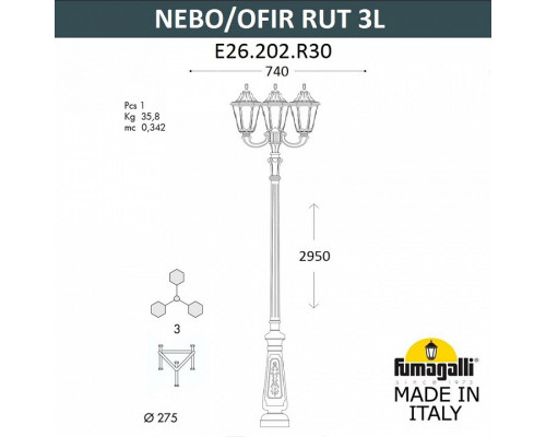 Фонарный столб Fumagalli Rut E26.202.R30.AYF1R