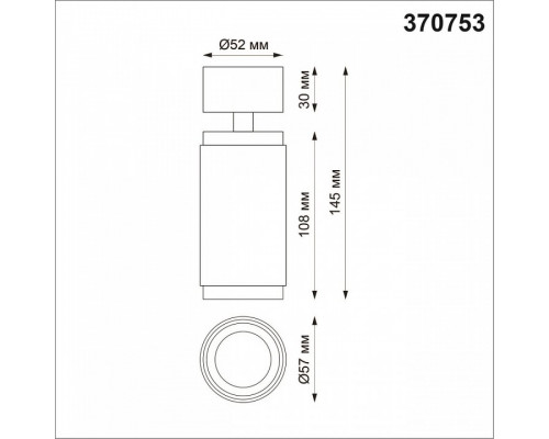 Спот Novotech Mais 370753