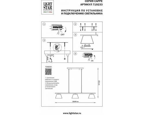 Подвесной светильник Lightstar Cappe 719233