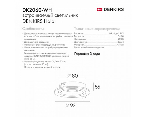 Встраиваемый светильник Denkirs DK2060 DK2060-WH