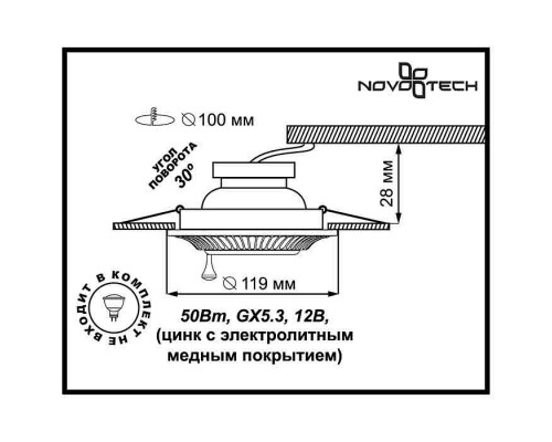 Встраиваемый светильник Novotech Vintage 369858