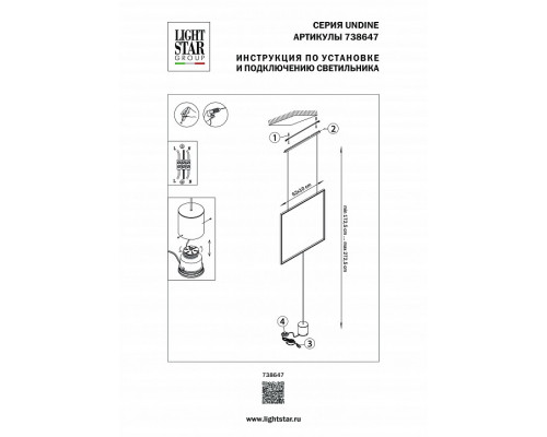 Светильник на растяжке Lightstar Undine 738647