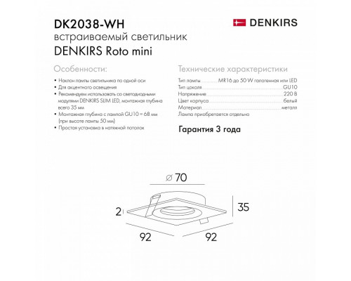 Встраиваемый светильник Denkirs DK2037 DK2038-WH